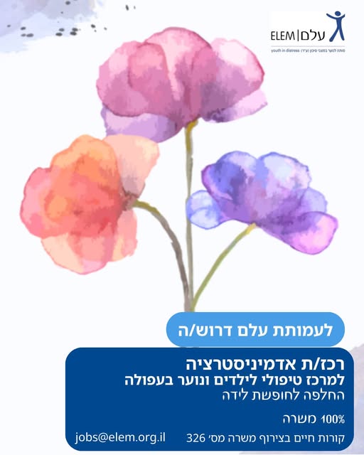 דרוש עובד/ת בתחום משאבי אנוש במרכז