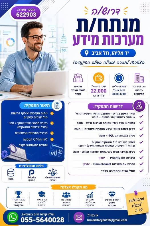 דרוש עובד/ת בתחום בינוי ונדלן בתל אביב