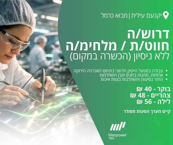 דרוש עובד/ת בתחום מכונות ותעשיה ביקנעם