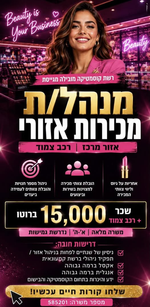 דרוש עובד/ת בתחום מכירות במרכז
