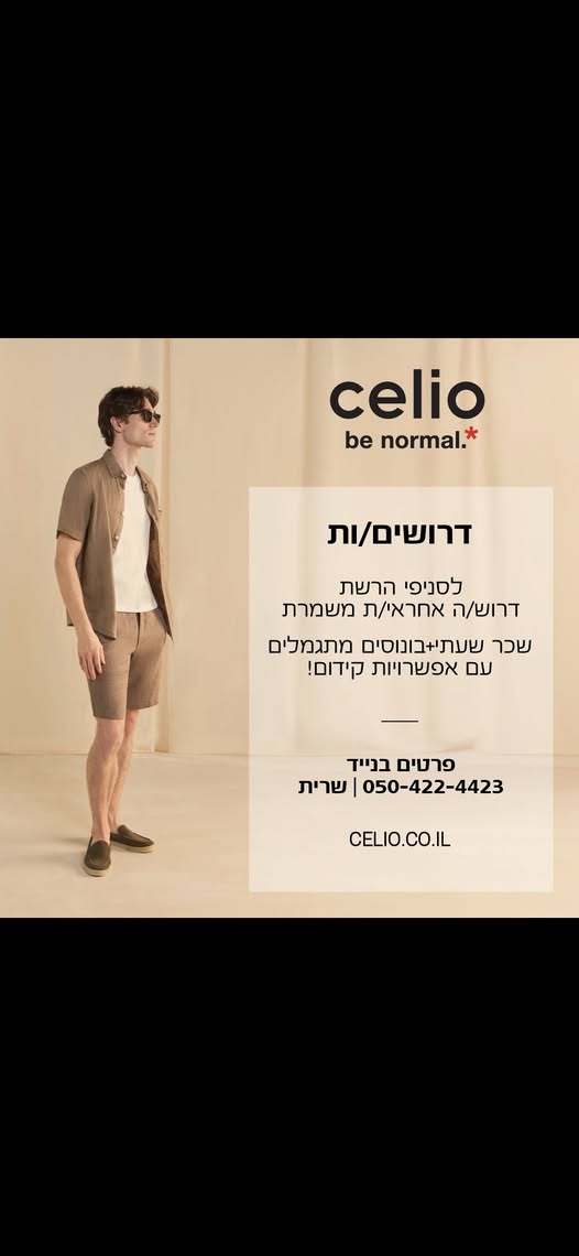 דרוש עובד/ת בתחום ניהול בתל אביב