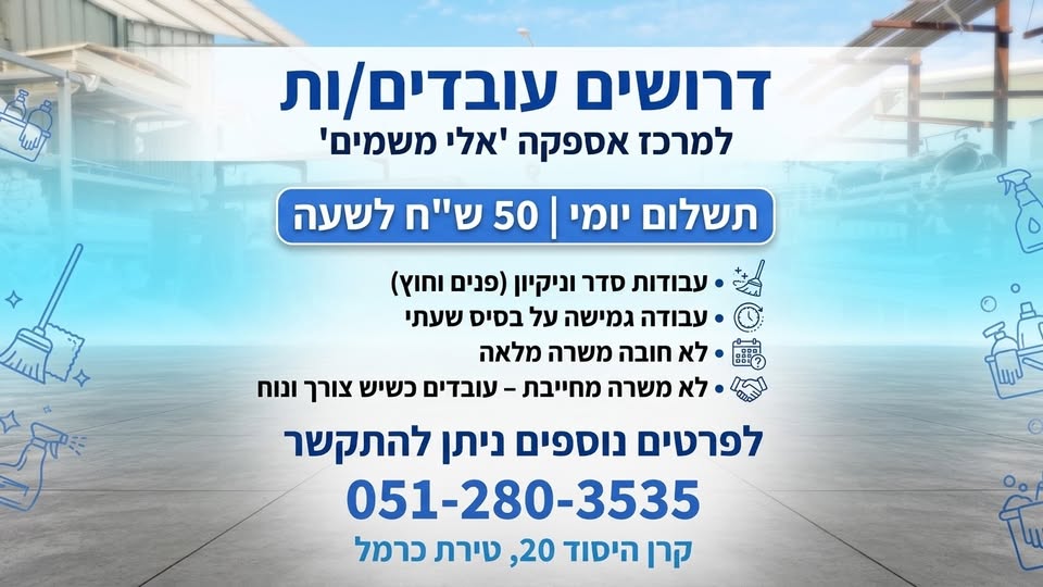 דרוש עובד/ת בתחום אחזקה וניקיון במרכז
