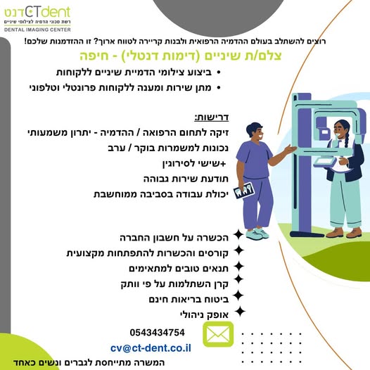 דרוש עובד/ת בתחום טכנאים בחיפה