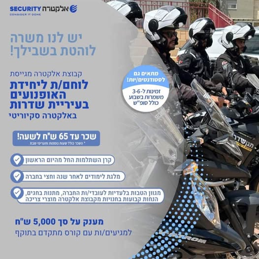 דרוש עובד/ת בתחום אבטחה ושמירה בשדרות