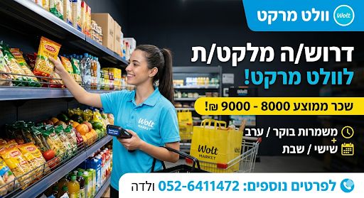 דרוש עובד/ת בתחום מכונות ותעשיה בראש העין