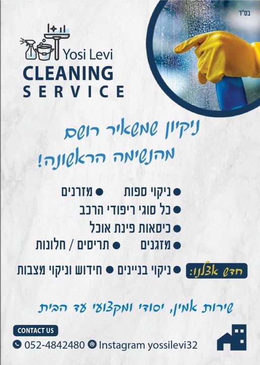 דרוש עובד/ת בתחום אחזקה וניקיון בטבריה