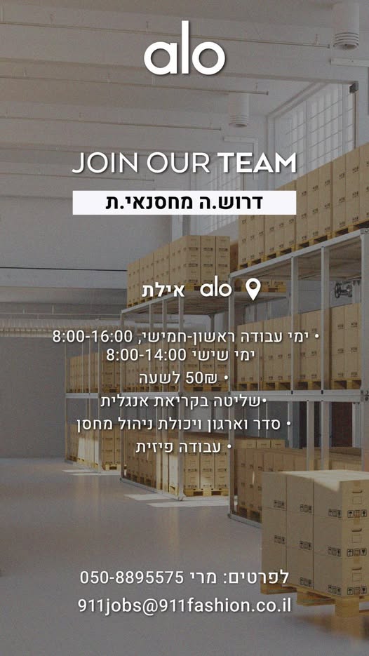 דרוש עובד/ת בתחום מפקח עבודת שטח באילת