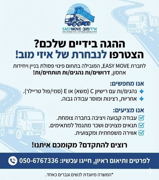 דרוש עובד/ת בתחום נהגים, רכב ותחבורה באילת