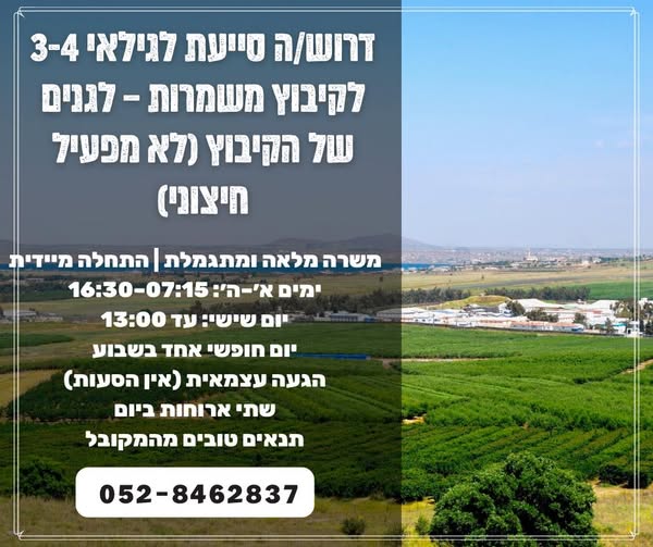 דרוש עובד/ת בתחום הוראה והדרכה בהשרון