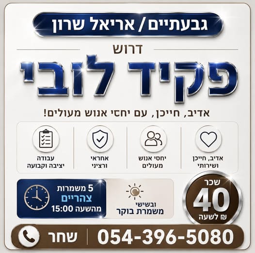 דרוש עובד/ת בתחום שיווק בהשרון