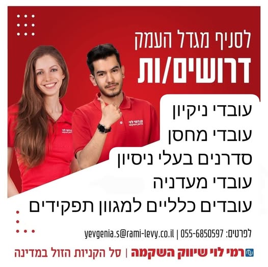 דרוש עובד/ת בתחום נהגים, רכב ותחבורה במגדל העמק