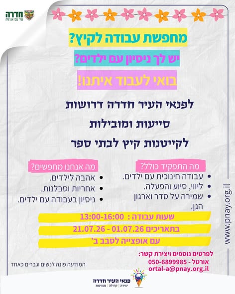 דרוש עובד/ת בתחום הוראה והדרכה בחדרה