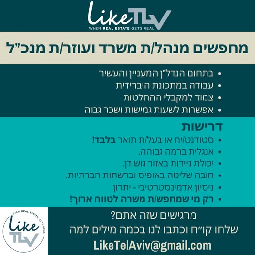דרוש עובד/ת בתחום ניהול בהיברידית