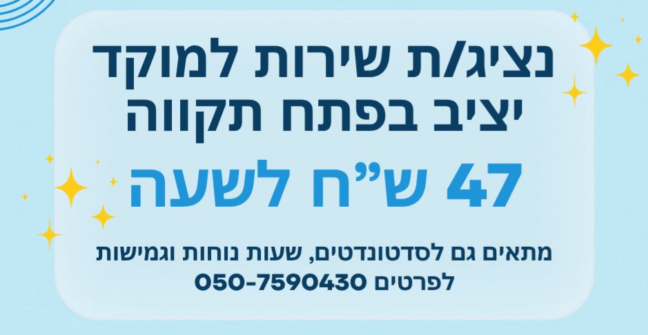 דרוש עובד/ת בתחום שירות לקוחות בפתח תקווה