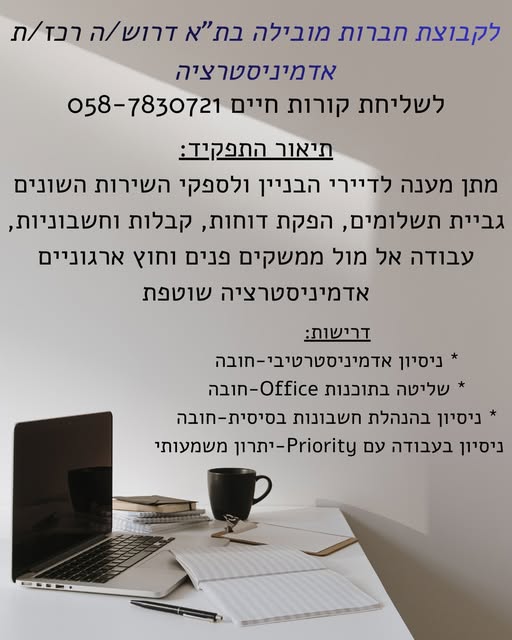 דרוש עובד/ת בתחום חשבונאות וכספים בתל אביב