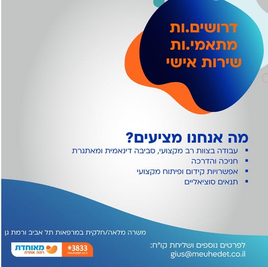דרוש עובד/ת בתחום ניהול בתל אביב