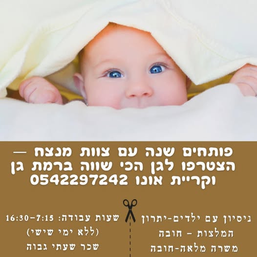 דרוש עובד/ת בתחום הוראה והדרכה ברמת גן