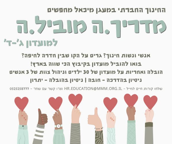 דרוש עובד/ת בתחום הוראה והדרכה בחדרה