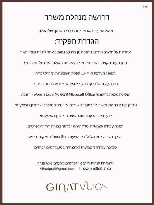 דרוש עובד/ת בתחום מנהלה ומזכירות בחיפה