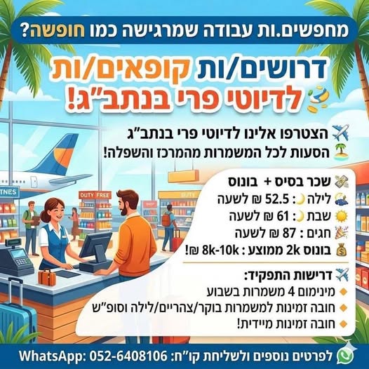 דרוש עובד/ת בתחום אופנה וטקסטיל בלוד