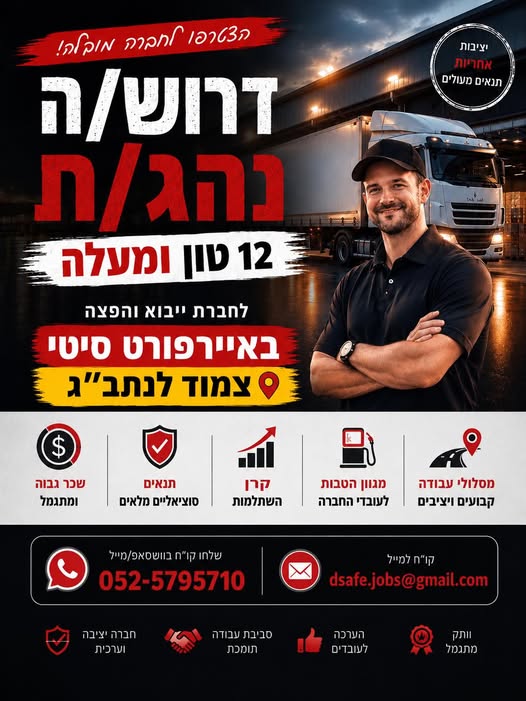 דרוש עובד/ת בתחום נהגים, רכב ותחבורה באיירפורט סיטי