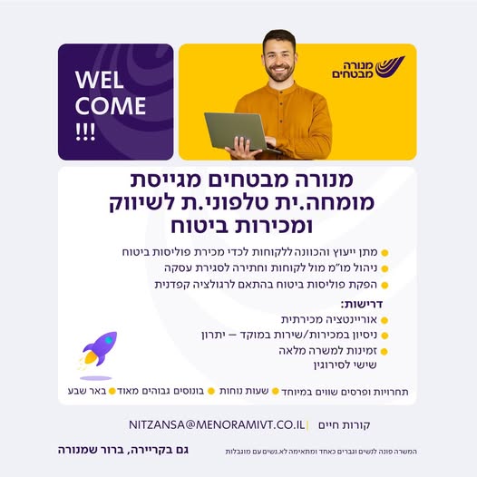 דרוש עובד/ת בתחום שיווק בבאר שבע