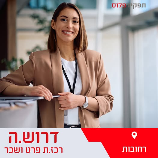 דרוש עובד/ת בתחום מכונות ותעשיה ברחובות