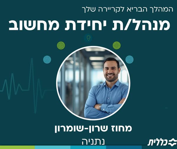 דרוש עובד/ת בתחום ניהול בנתניה