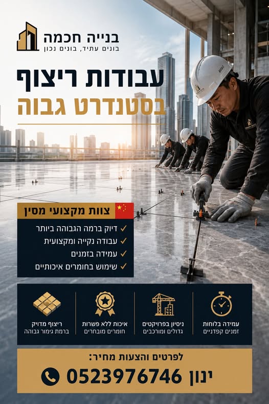 דרוש עובד/ת בתחום בינוי ונדלן באשקלון