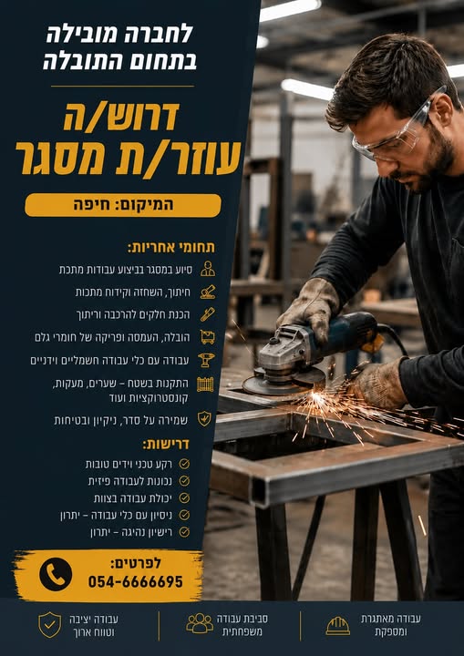 דרוש עובד/ת בתחום בעלי מקצוע בחיפה