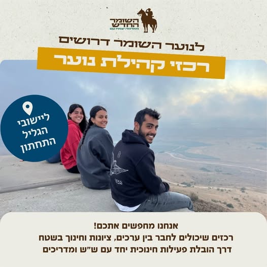 דרוש עובד/ת בתחום הוראה והדרכה בצפון