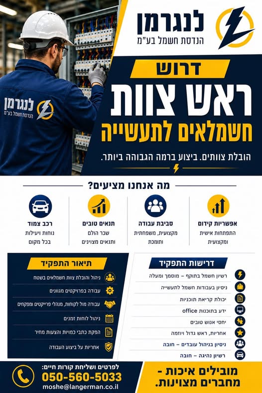 דרוש עובד/ת בתחום בינוי ונדלן בירושלים