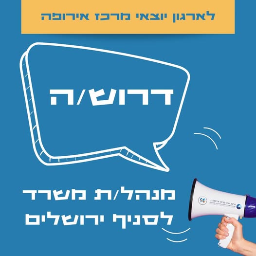 דרוש עובד/ת בתחום מנהלה ומזכירות במרכז