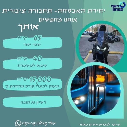 דרוש עובד/ת בתחום נהגים, רכב ותחבורה בירושלים