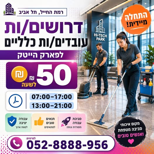 דרוש עובד/ת בתחום לוגיסטיקה ומחסנים ברמת החייל