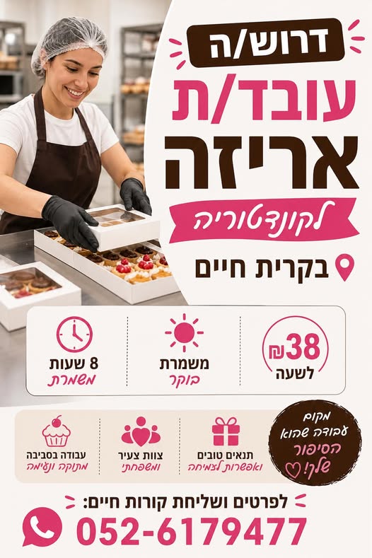 דרוש עובד/ת בתחום שמירה על בעלי חיים בצפון