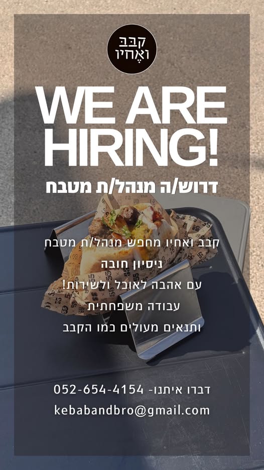 דרוש עובד/ת בתחום מסעדנות, בתי קפה וקייטרינג בחדרה