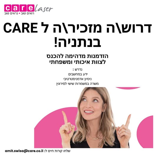 דרוש עובד/ת בתחום מנהלה ומזכירות בנתניה