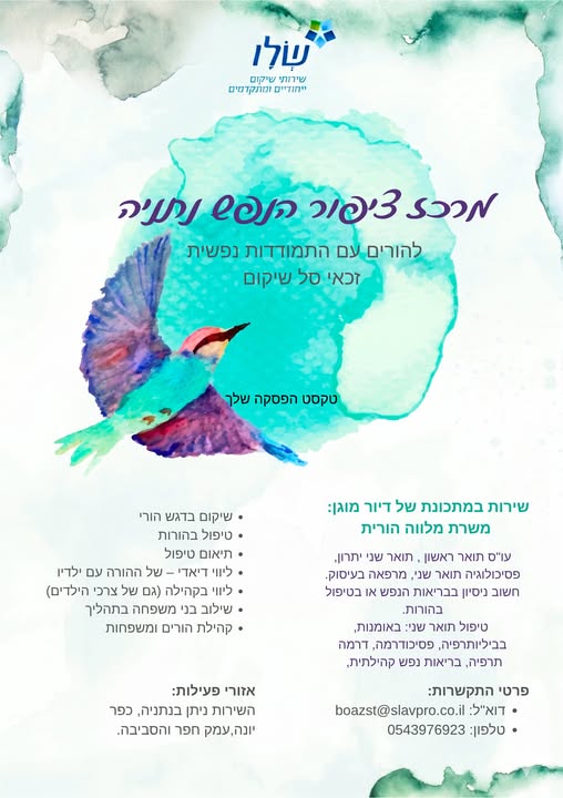 דרוש עובד/ת בתחום מלווה בנתניה