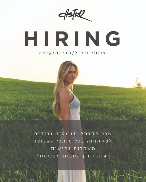 דרוש עובד/ת בתחום אופנה וטקסטיל בתל אביב