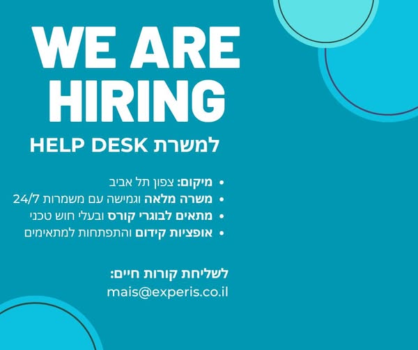 דרוש עובד/ת בתחום שירות לקוחות בתל אביב