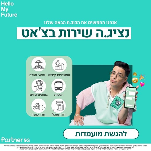 דרוש עובד/ת בתחום שירות לקוחות בראש העין