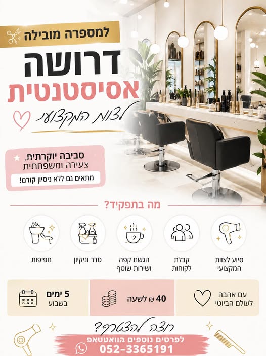 דרוש עובד/ת בתחום ניהול בשפלה
