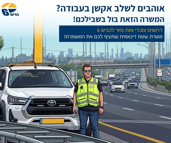 דרוש עובד/ת בתחום אבטחה ושמירה בראש העין