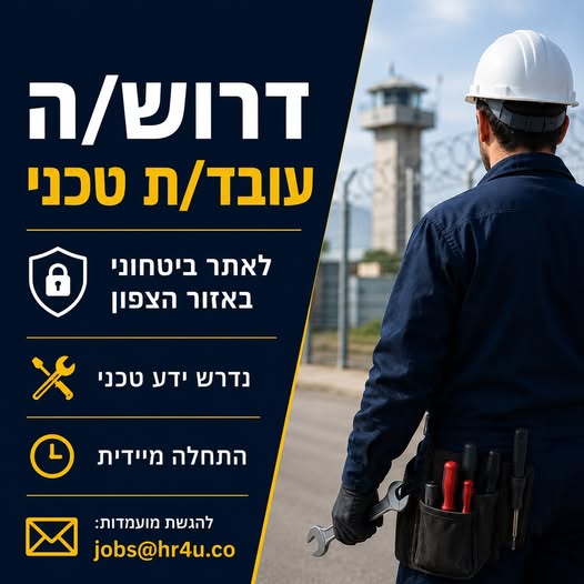 דרוש עובד/ת בתחום מכונות ותעשיה בחיפה