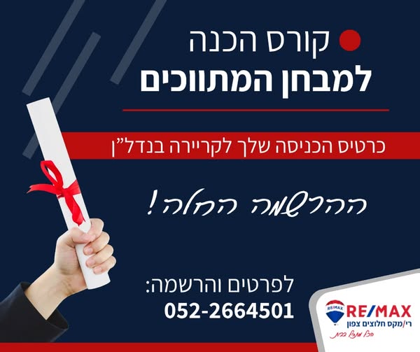 דרוש עובד/ת בתחום בינוי ונדלן בכרמיאל