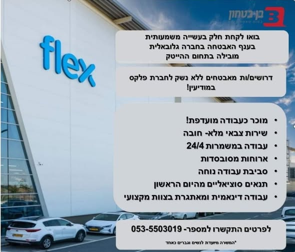 דרוש עובד/ת בתחום אבטחה ושמירה במודיעין