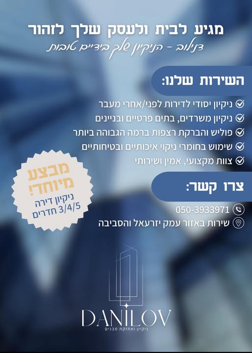 דרוש עובד/ת בתחום אחזקה וניקיון בעפולה