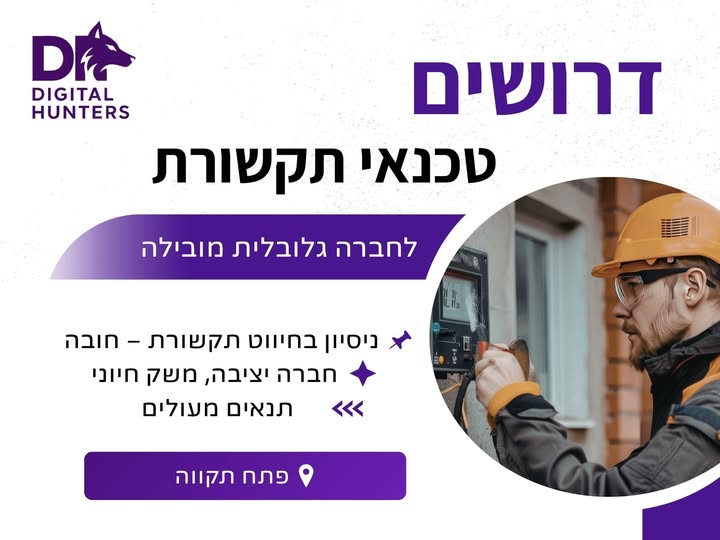 דרוש עובד/ת בתחום טכנאים בבמרכז