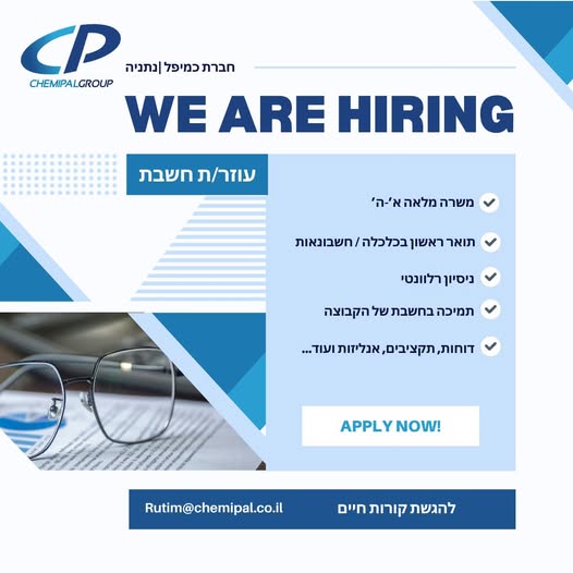 דרוש עובד/ת בתחום חשבונאות וכספים בנתניה